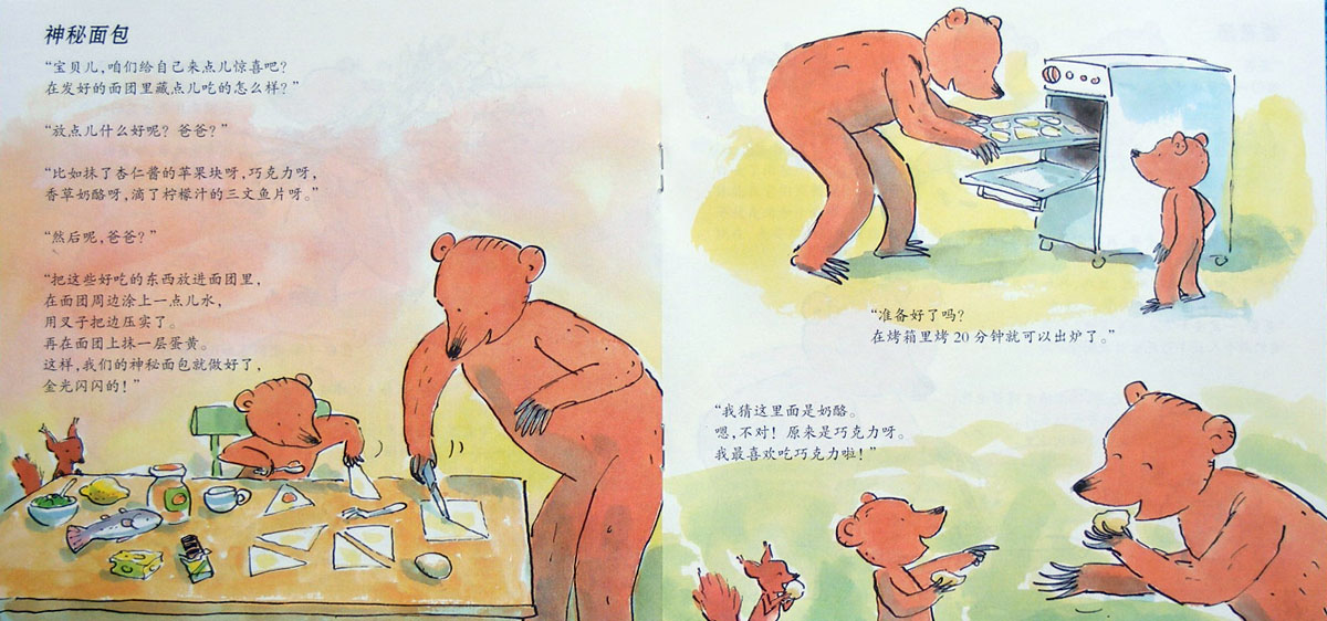 当厨师 (07),绘本,绘本故事,绘本阅读,故事书,童书,图画书,课外阅读
